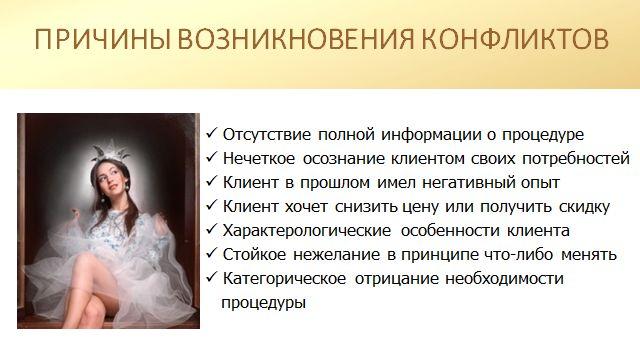 причины возникнования конфликтов с клиентами